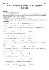 浙江金华部分示范高中2025~2026学年高二上学期1月素养检测数学试题（含答案）