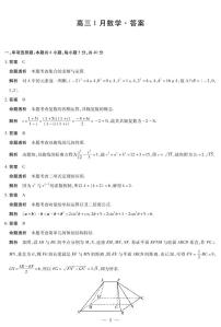 安徽省多校联考2025-2026学年高三上学期1月月考数学试题及答案