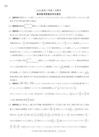 2025-2026学年百师联盟高三上学期1月数学A卷试题及答案