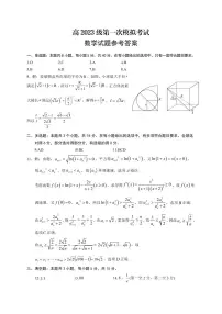 四川省广安市高2026届高考一模考试数学试题及答案含答题卡