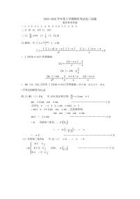 2025-2026学年辽宁协作校高三上学期期末数学试题及答案