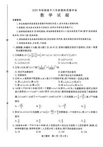 2026届南阳高三上学期1月期末数学试题及答案