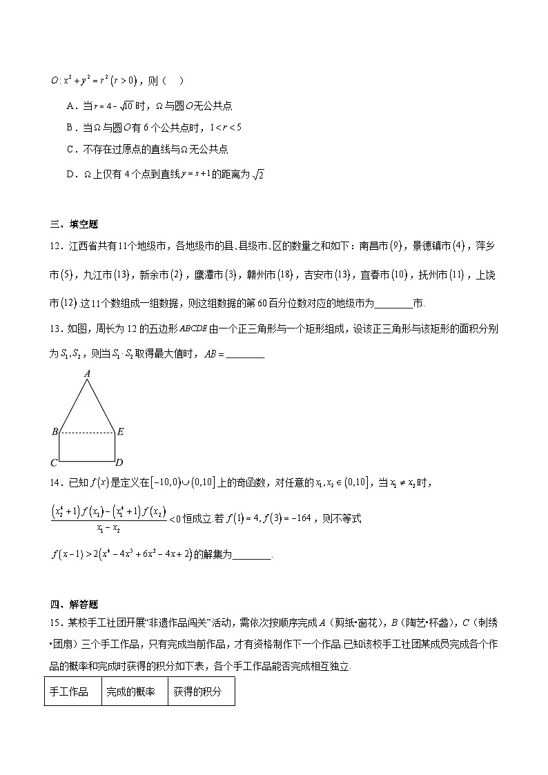 江西省三新协作体2026届高三上学期12月联考数学试题(Word版附答案)第3页