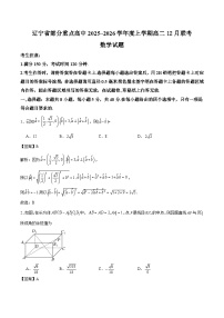 辽宁省部分重点高中2025-2026学年高二上学期12月联考数学试题（Word版附解析）