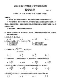 山东省青岛市2026届高三上学期1月部分学生期末调研检测数学试题（PDF版附答案）