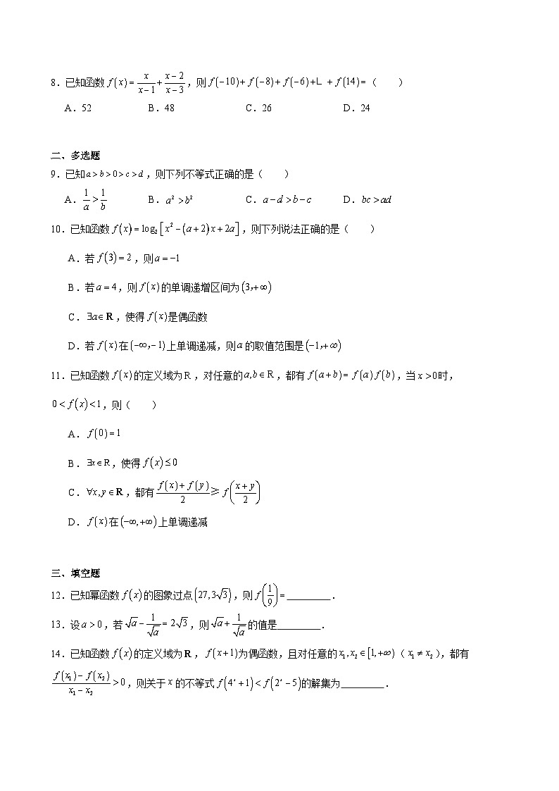 山西省吕梁市2025-2026学年高一上学期12月冲刺考数学试题(Word版附解析)第2页