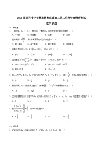 四川省字节精准教育联盟2026届高三上学期1月第二阶段学情调研测试数学试题（Word版附解析）