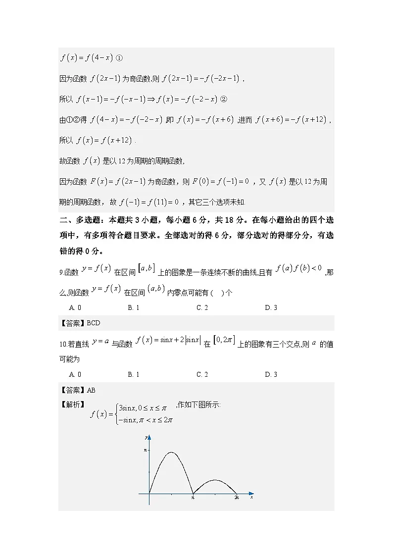 河北省邢台市琢名小渔2025-2026学年高三上学期元月检测数学试题解析版第3页