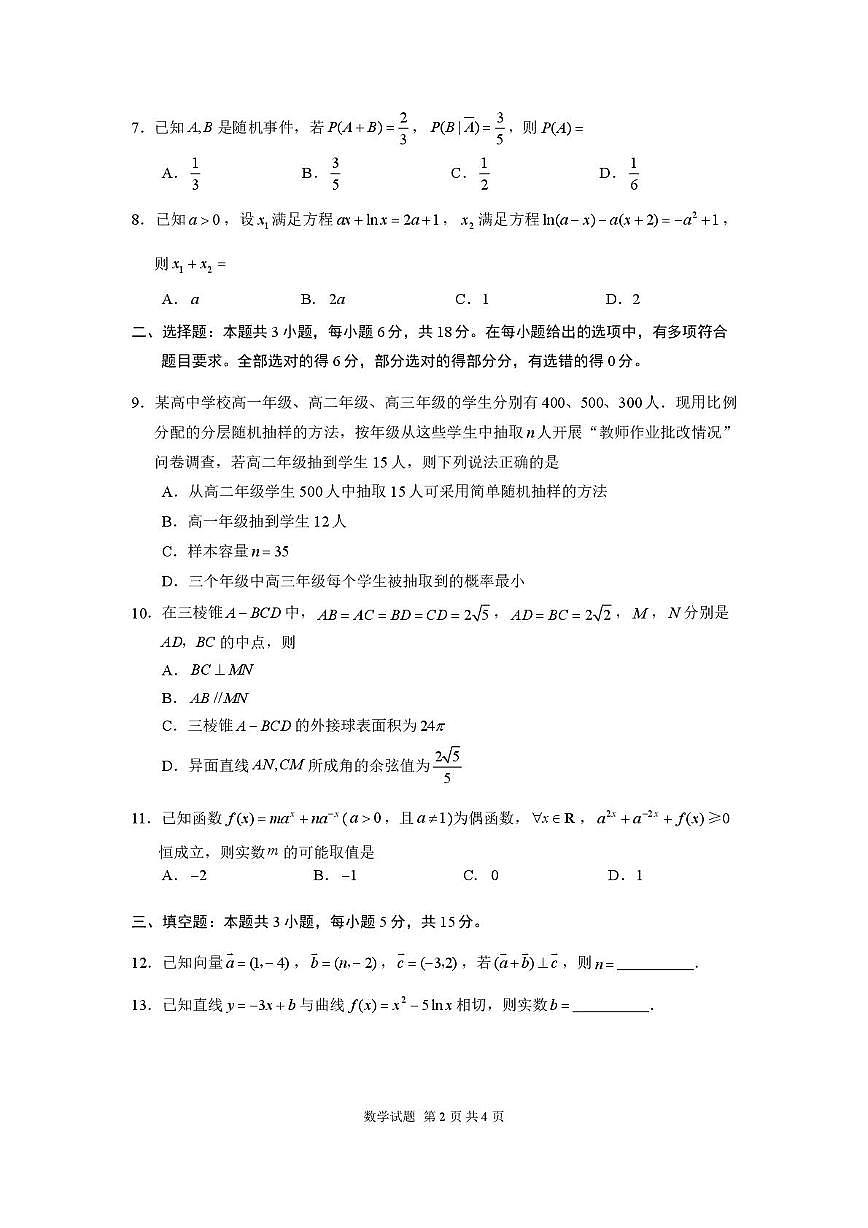 2026届海南海口高三上学期一模调研数学试卷(含答案)第2页