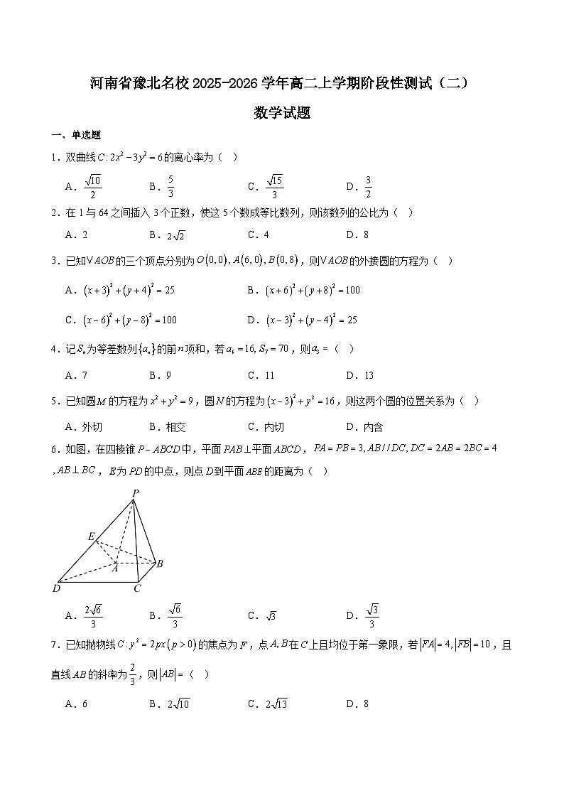 河南省豫北名校2025-2026学年高二上学期阶段性测试(二)数学试卷(Word版附解析)第1页