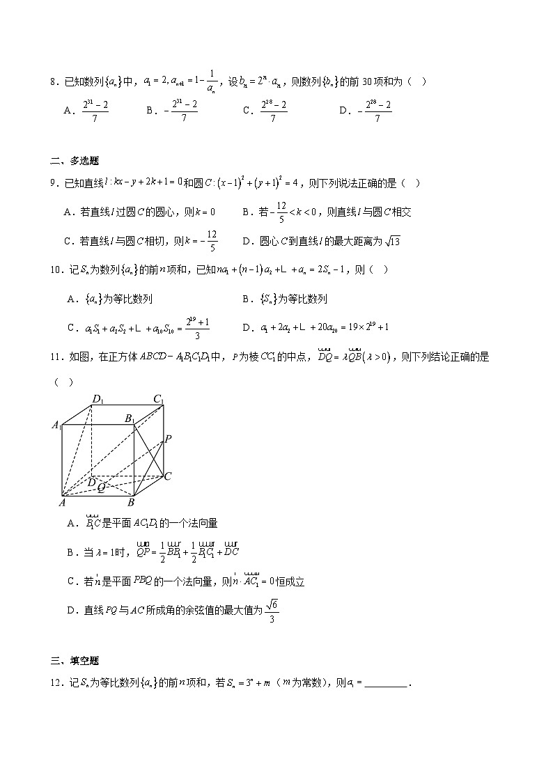 河南省豫北名校2025-2026学年高二上学期阶段性测试(二)数学试卷(Word版附解析)第2页