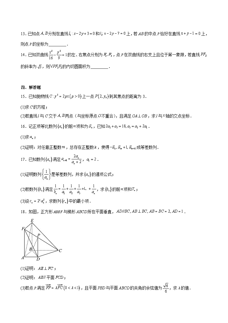 河南省豫北名校2025-2026学年高二上学期阶段性测试(二)数学试卷(Word版附解析)第3页