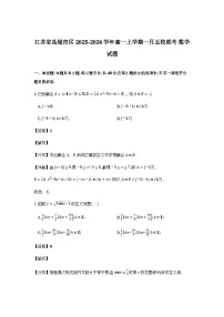 江苏省盐城市区五校2025-2026学年高一上学期一月联考数学试卷含解析（word版）
