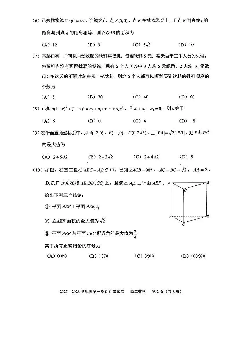 2026北京三十五中高二(上)期末数学试卷 无答案第2页