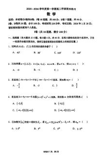 2026北京人大附中高二（上）期末数学试卷   无答案