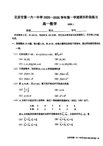 2026北京一六一中高一(上)期末数学试卷 无答案