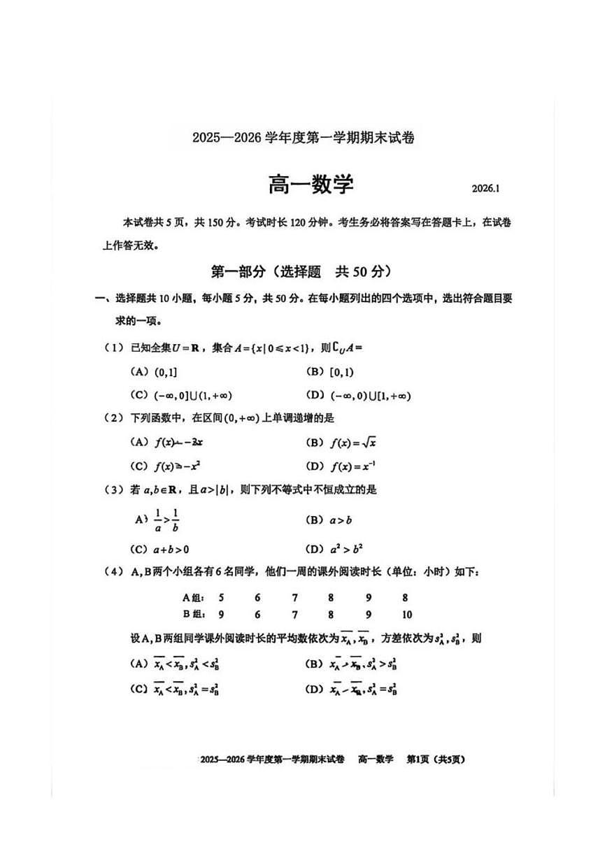 2025-2026学年北京市西城区上学期期末考试高一数学(含答案)试卷第1页