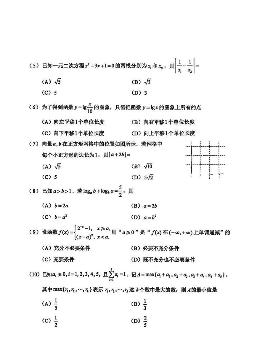 2025-2026学年北京市西城区上学期期末考试高一数学(含答案)试卷第2页