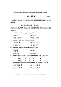 2025-2026学年北京市北京师范大学附属实验中学高一上学期期末考试数学试题（无答案）