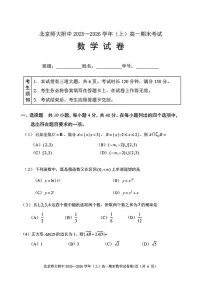 2025-2026学年北京市北京师范大学附属中学高一上学期期末数学试题(无答案)