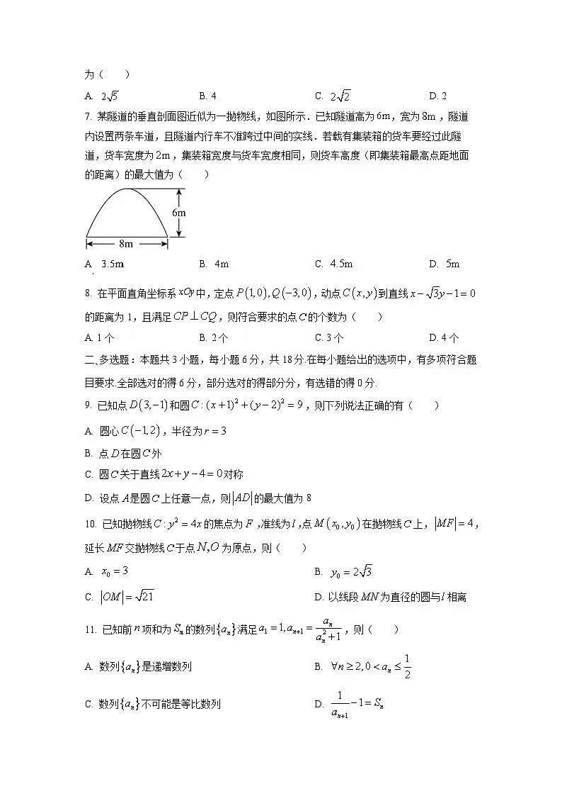 2025-2026学年陕西省神榆靖区域联考高二上学期第2次月考数学试卷(学生版)第2页