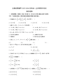 2025~2026学年安徽省芜湖市高一上学期期中联考数学试卷(学生版)