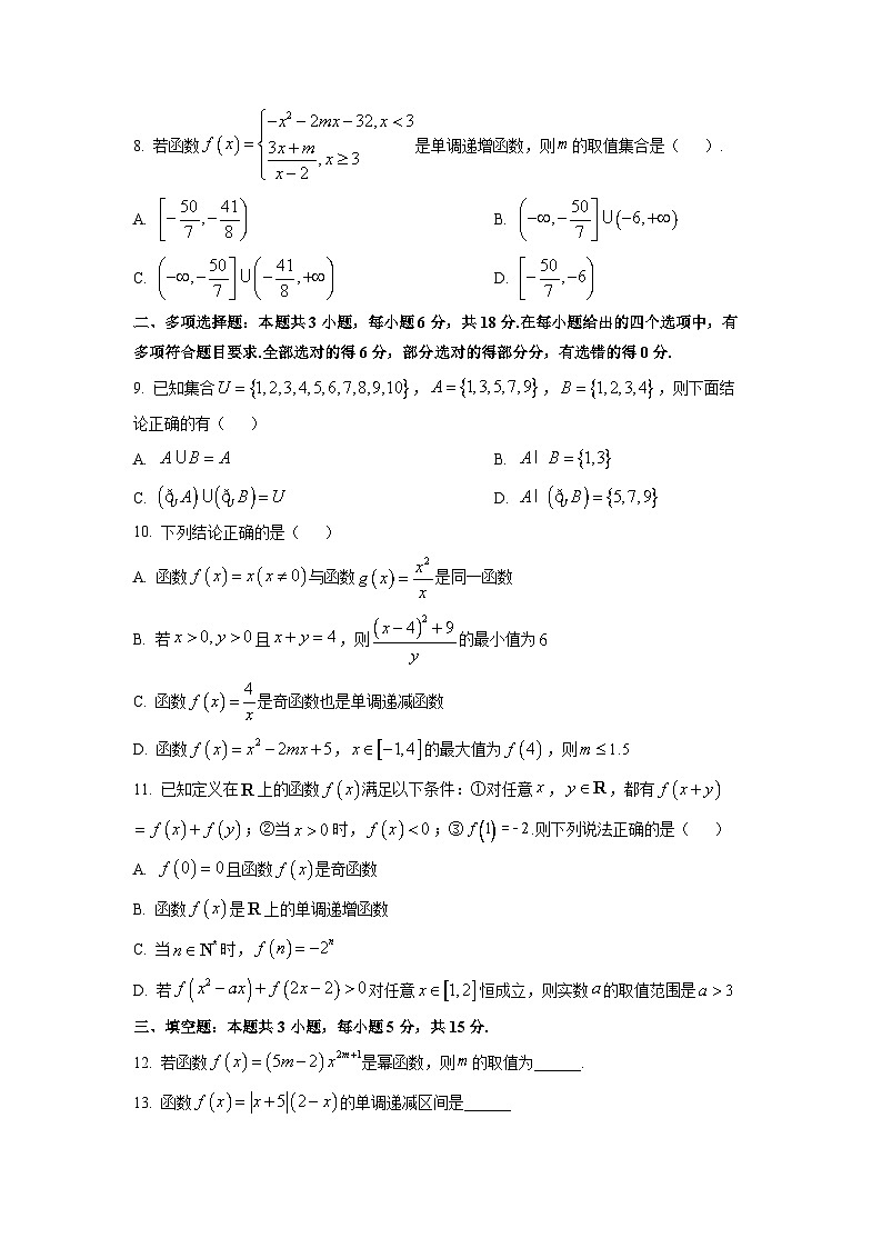 2025~2026学年安徽省芜湖市高一上学期期中联考数学试卷(学生版)第2页