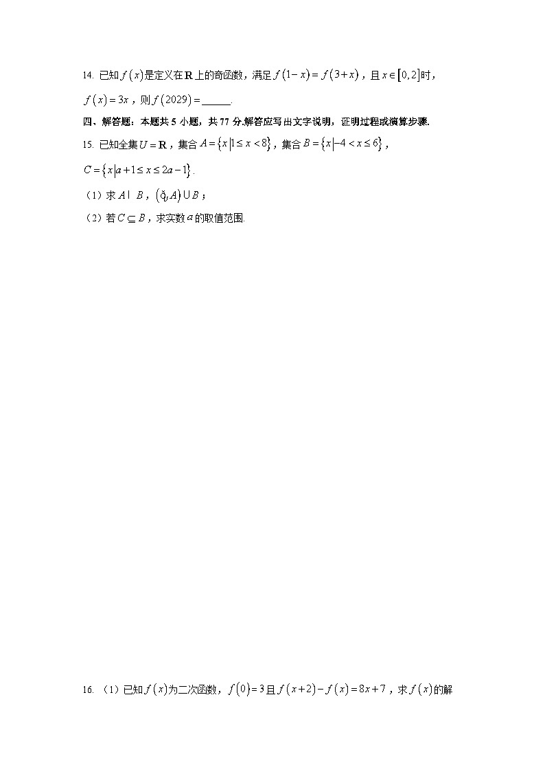 2025~2026学年安徽省芜湖市高一上学期期中联考数学试卷(学生版)第3页