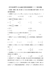 2026届辽宁省沈阳市高三上教学质量监测（一）数学试卷（学生版）