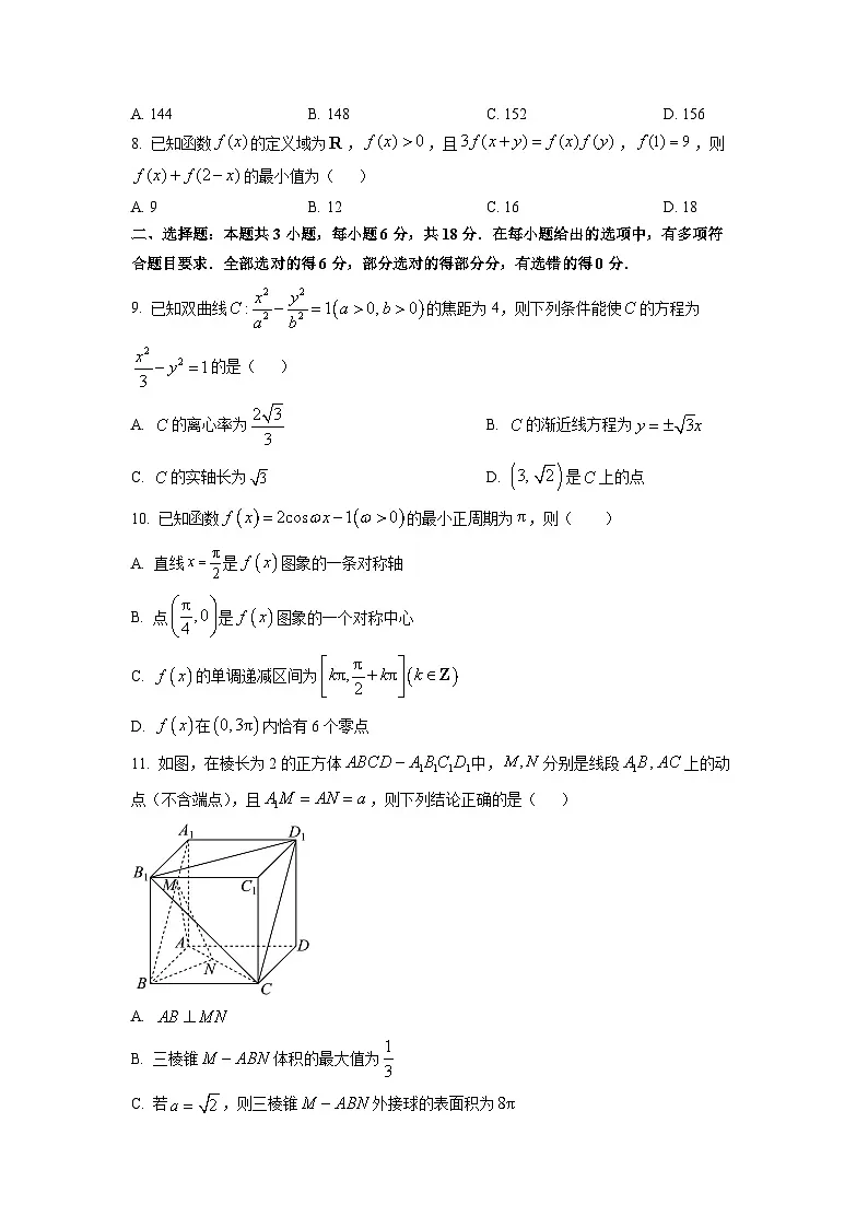 2026届山西省三晋联盟名校高三上学期1月联合考试数学试卷(学生版)第2页
