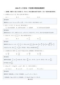 广东省深圳市2025-2026学年高一上学期期末模拟检测数学试题