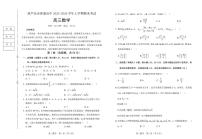 辽宁葫芦岛2026届高三上学期期末数学试卷+答案