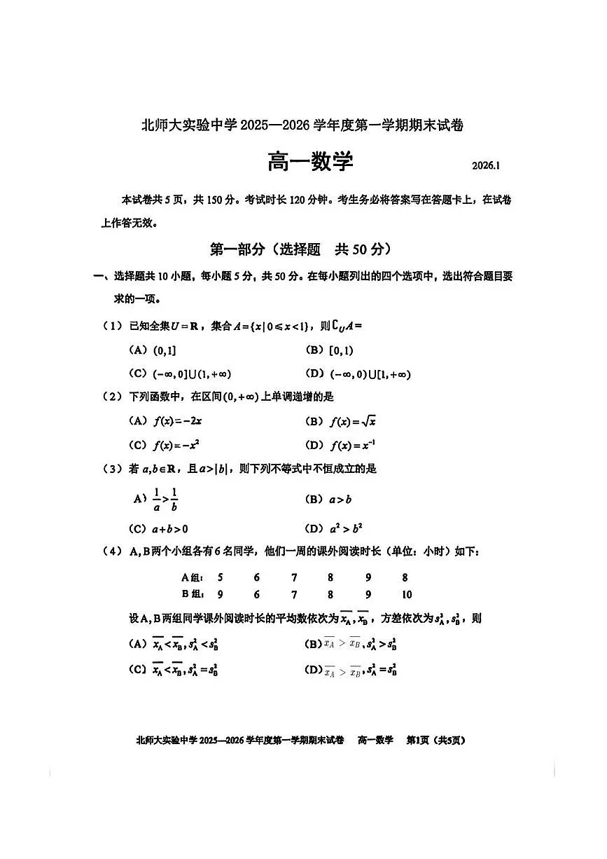 北京市北京师范大学附属实验中学2025-2026学年高一上学期期末考试数学试题第1页
