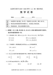 北京市北京师范大学附属中学2025-2026学年高一上学期期末数学试题