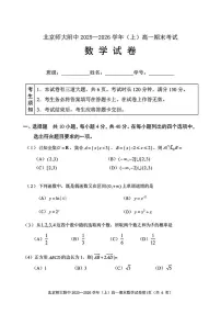 北京市北京师范大学附属中学2025-2026学年高一上学期期末数学试题
