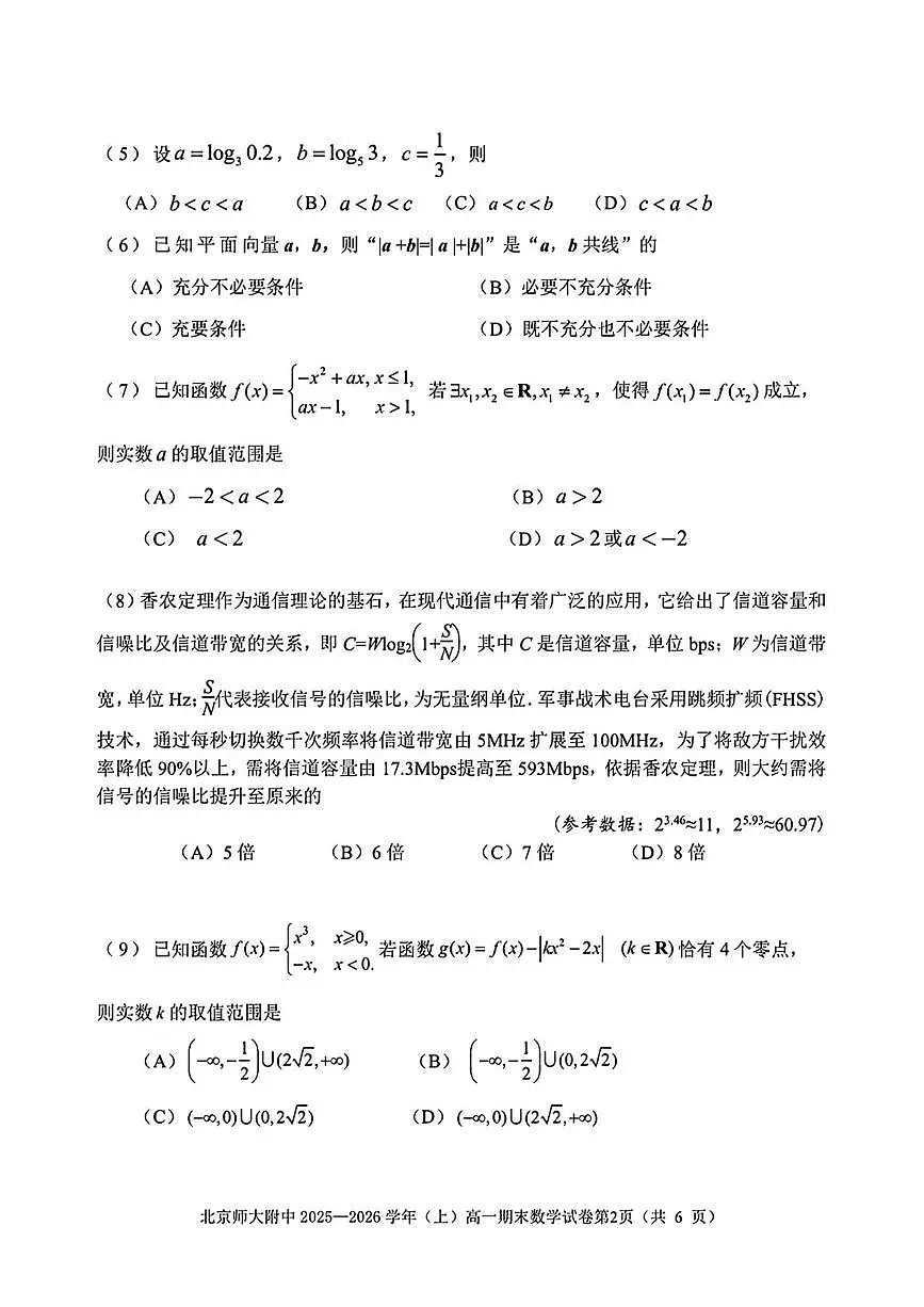 北京市北京师范大学附属中学2025-2026学年高一上学期期末数学试题第2页