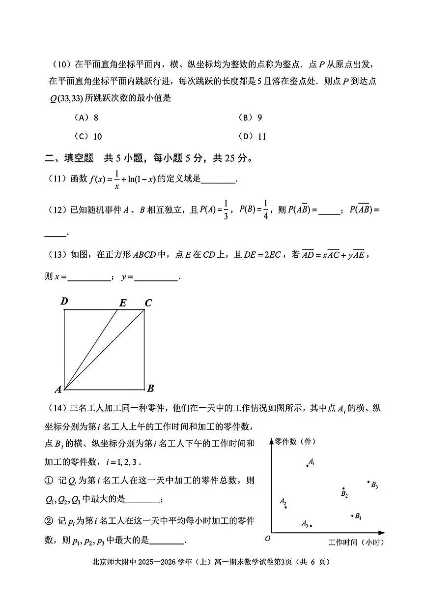 北京市北京师范大学附属中学2025-2026学年高一上学期期末数学试题第3页