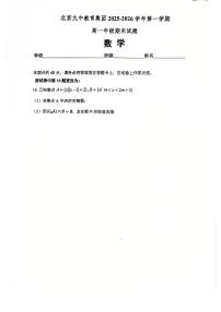 北京市第九中学教育集团2025-2026学年高一上学期期末考试数学试题