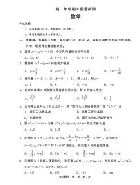 河北省邢台市2025-2026学年高二上学期期末质量检测数学试题
