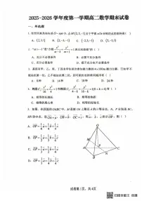 内蒙古自治区呼和浩特市土默特左旗民族中学2025-2026学年高二上学期期末考试数学试题