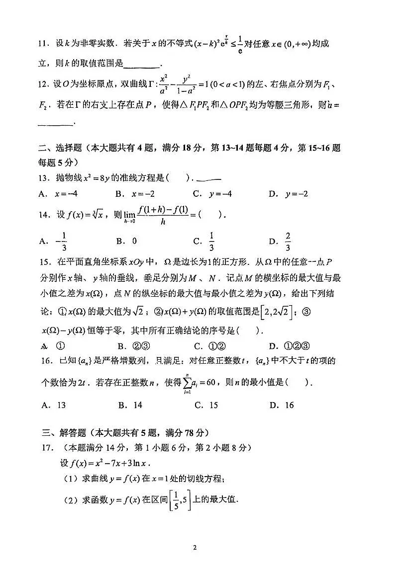上海市曹杨第二中学2025-2026学年高二上学期期末考试数学试卷第2页