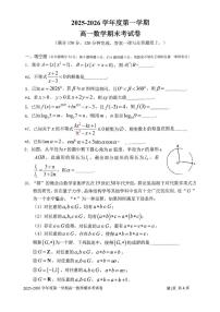上海市上海交通大学附属中学闵行分校2025-2026学年高一上学期期末考试数学试卷