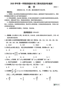 浙江省温州市2025-2026学年高三上学期期末质量评价数学试题