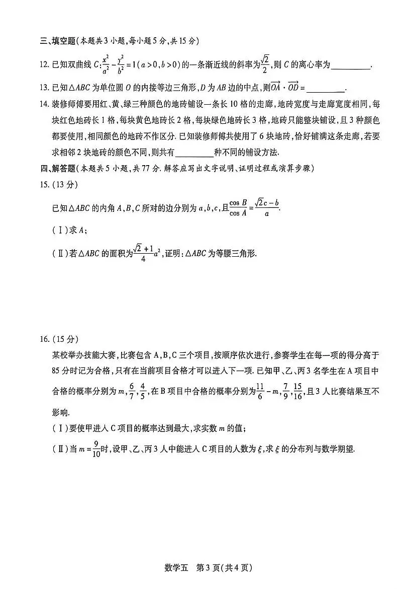 海南省海口市龙华区海南华侨中学2026届高三二模数学试题(高考模拟)第3页