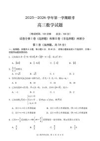 福建省三校2026届高三数学上学期10月联考试题pdf含解析