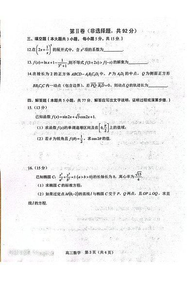 辽宁省葫芦岛市2025-2026学年高三上学期1月期末考试数学试题第3页