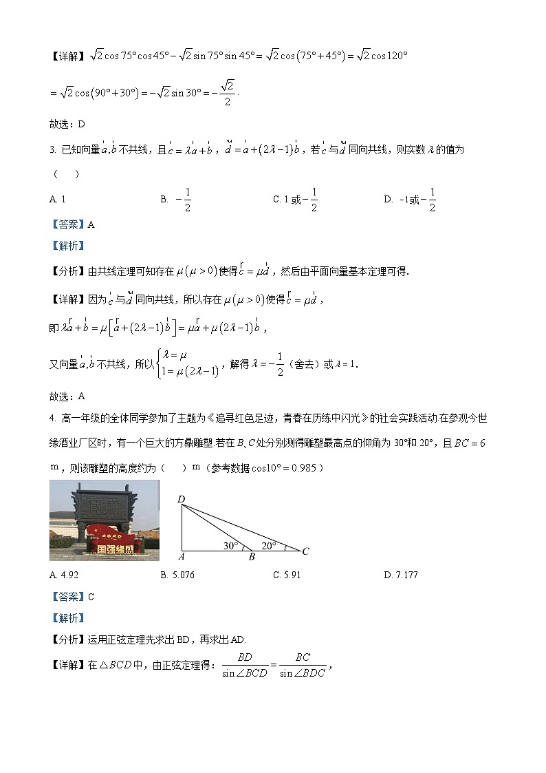 精品解析:江苏省盐城市五校联盟2023-2024学年高一下学期第七次考试(5月)数学试题(解析版)第2页