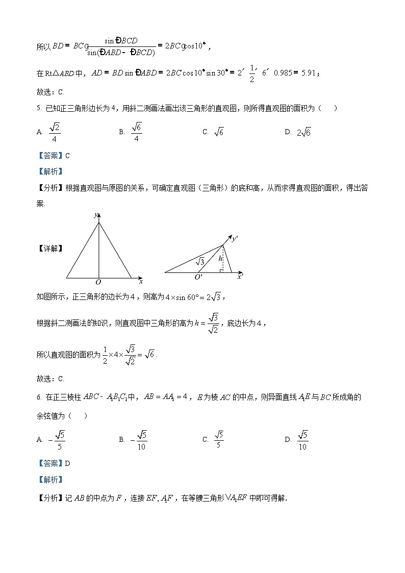 精品解析:江苏省盐城市五校联盟2023-2024学年高一下学期第七次考试(5月)数学试题(解析版)第3页
