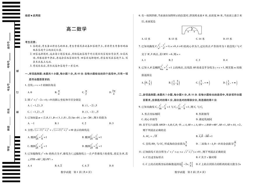 安徽省部分学校(合肥六中)2025-2026学年高二上学期12月联考数学试卷(含答案)第1页