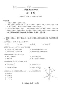 安徽省皖江名校联盟2025-2026学年高一上学期12月联考数学试题